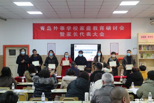 家校社共育新燈塔 青島外事學校青啤社區家庭教育服務站重裝再出發